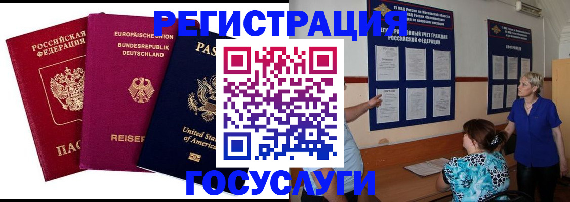 временная регистрация в Звенигово