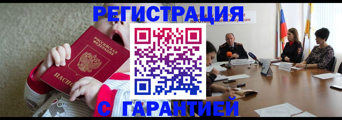временная регистрация недорого в Звенигово