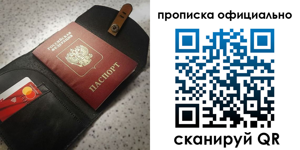 купить прописку в Звенигово
