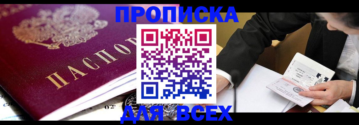 прописка от собственника в Звенигово