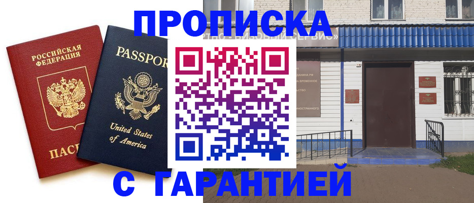 временная регистрация купить в Звенигово