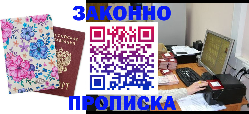 прописка регистрация в Звенигово