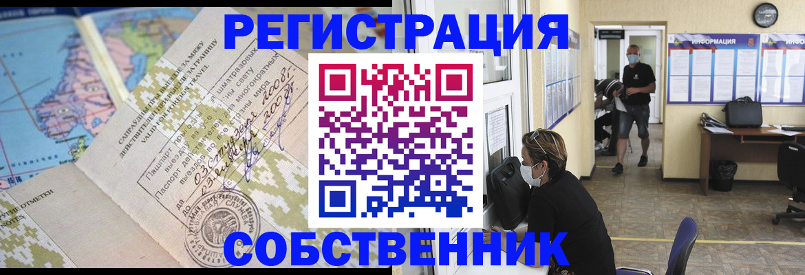 временная регистрация в Звенигово