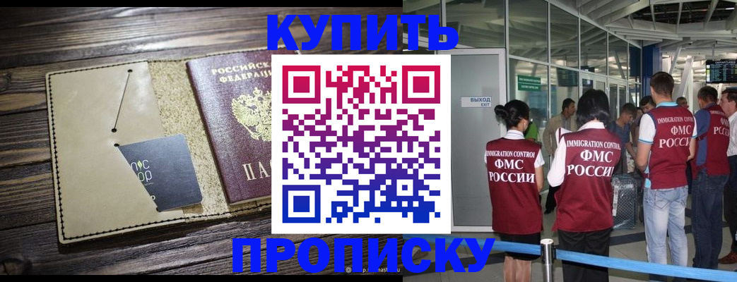прописка регистрация в Звенигово