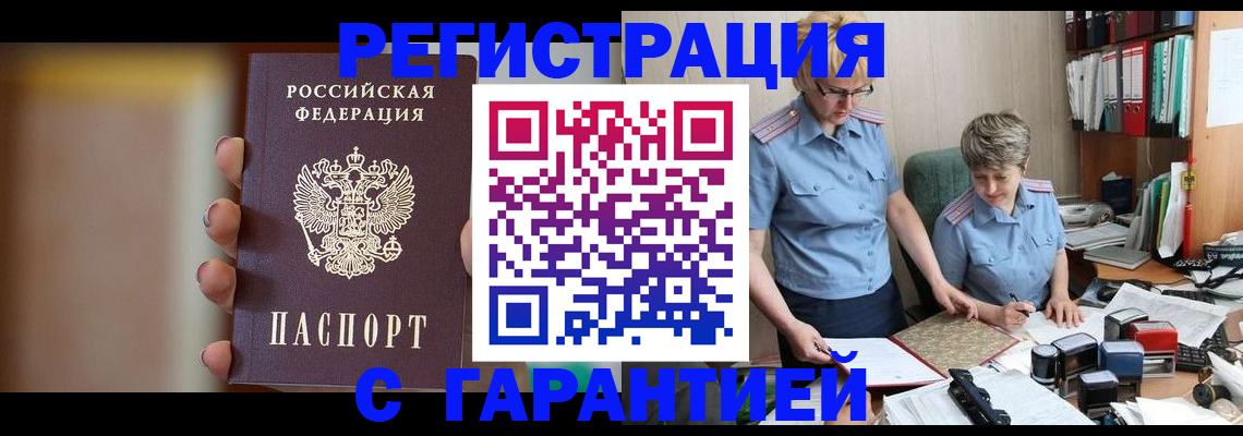 прописка для работы в Звенигово